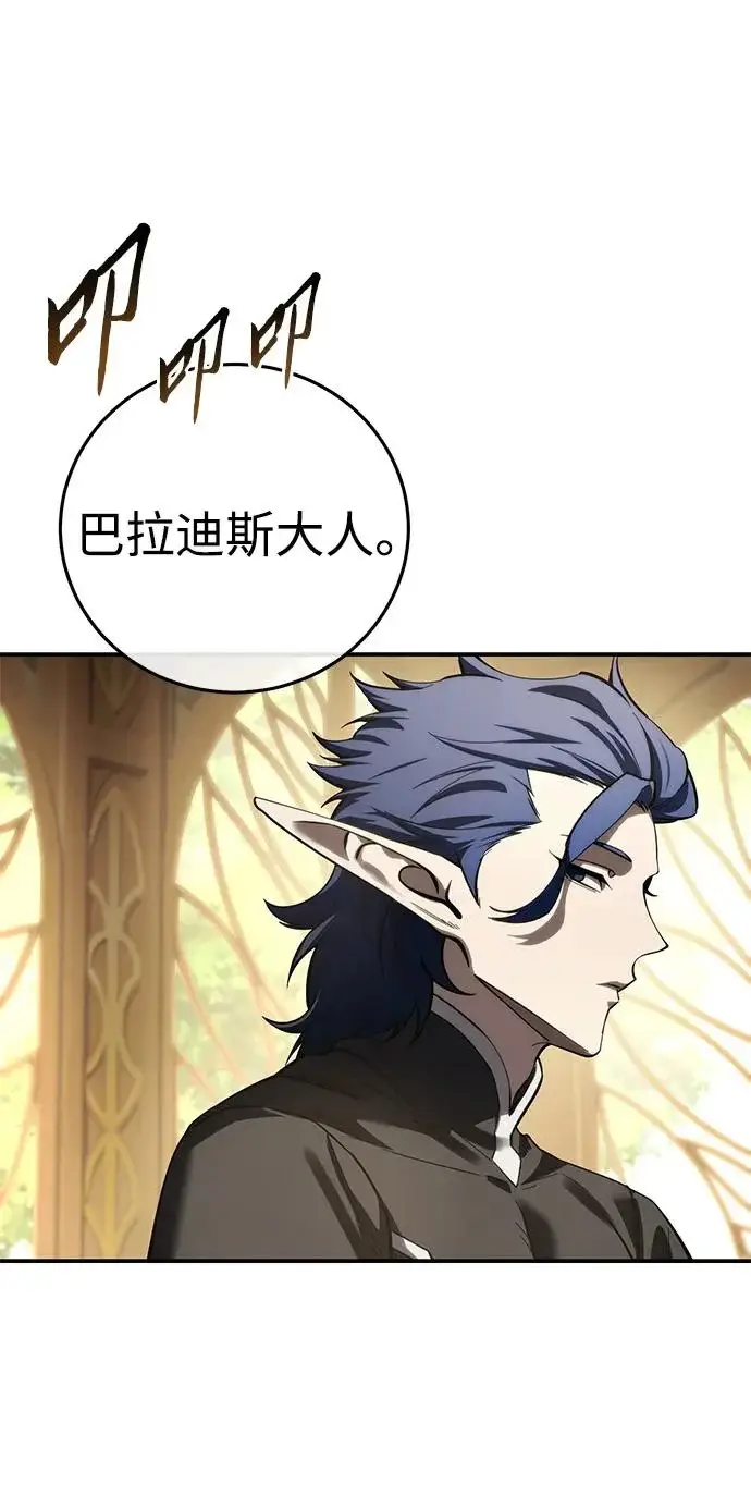 《星剑大师》第111话图31