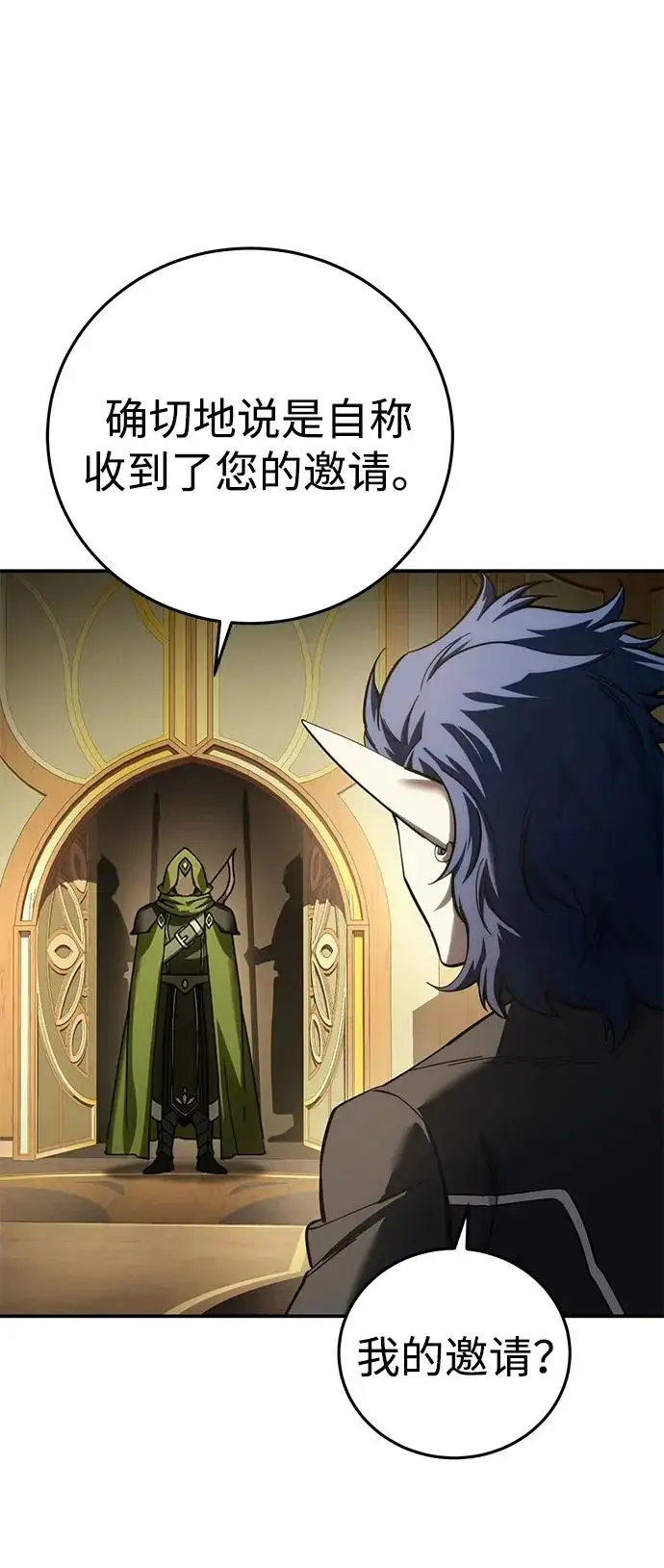《星剑大师》第111话图35