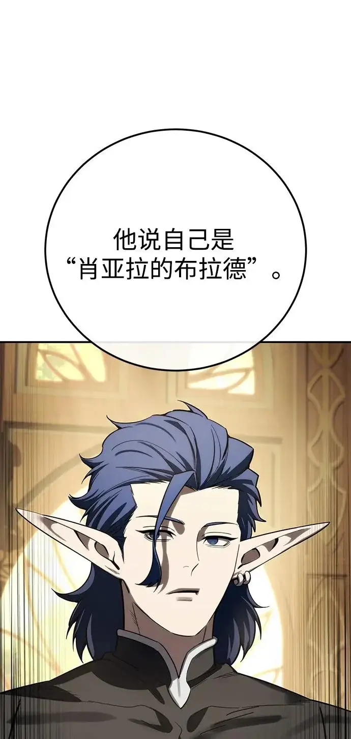 《星剑大师》第111话图36