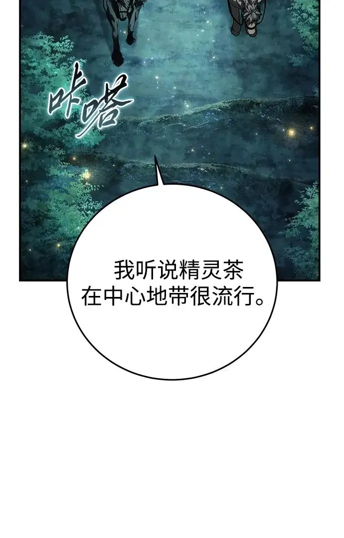 《星剑大师》第111话图4