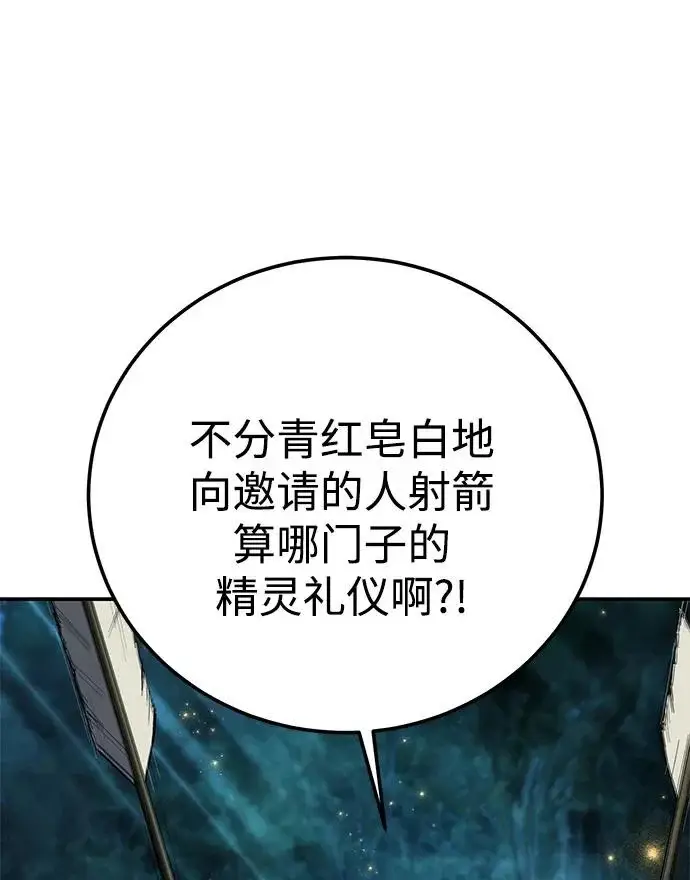 《星剑大师》第111话图44