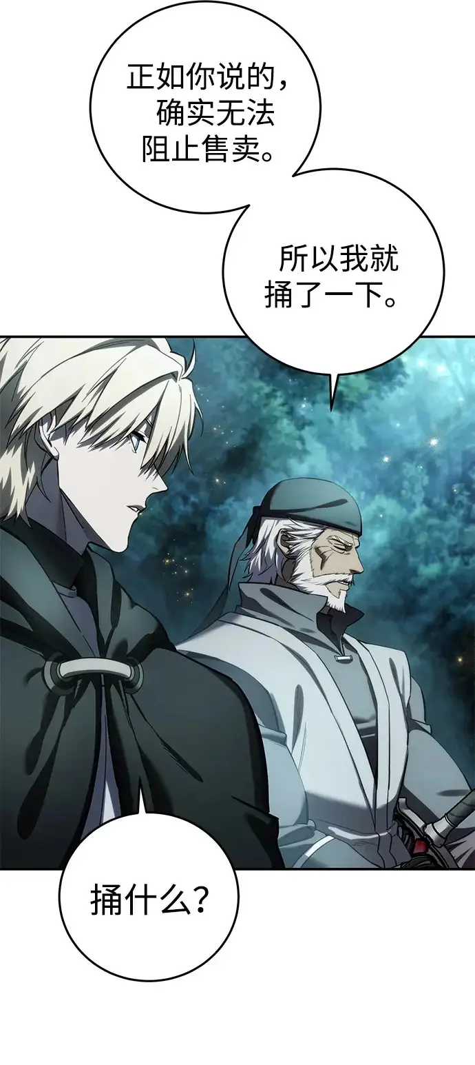 《星剑大师》第111话图5