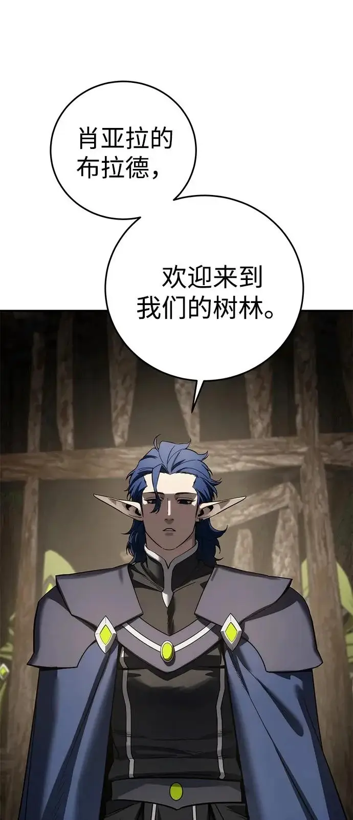 《星剑大师》第111话图52