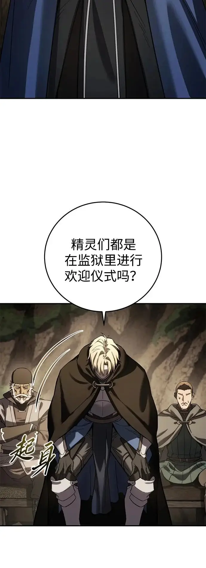 《星剑大师》第111话图53