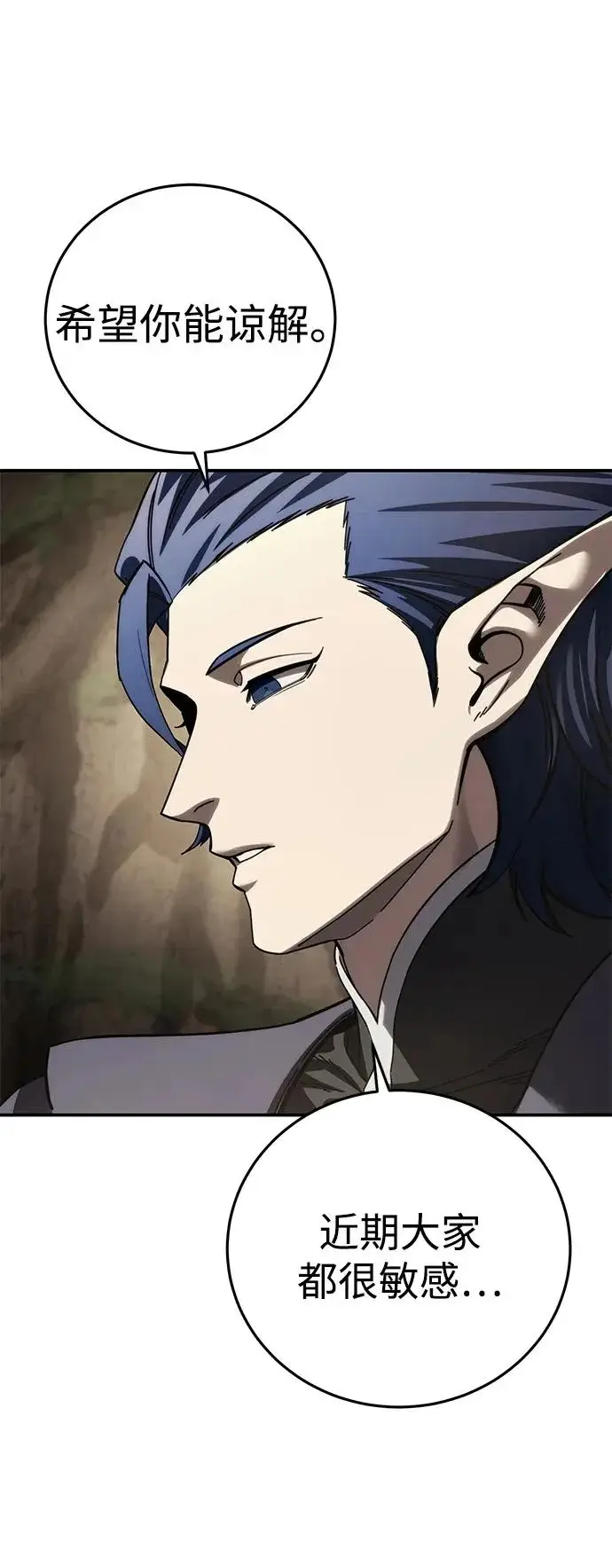 《星剑大师》第111话图56
