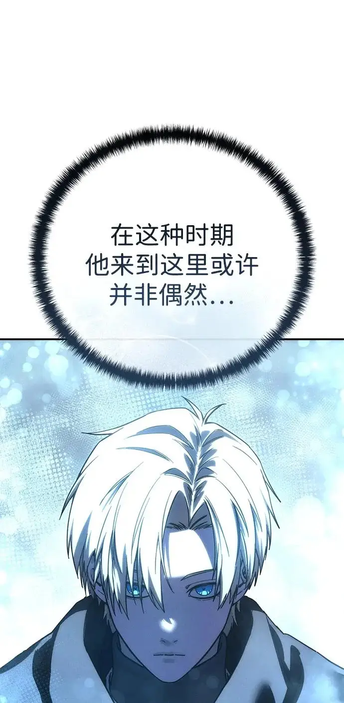 《星剑大师》第111话图60
