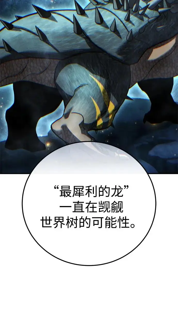 《星剑大师》第111话图65