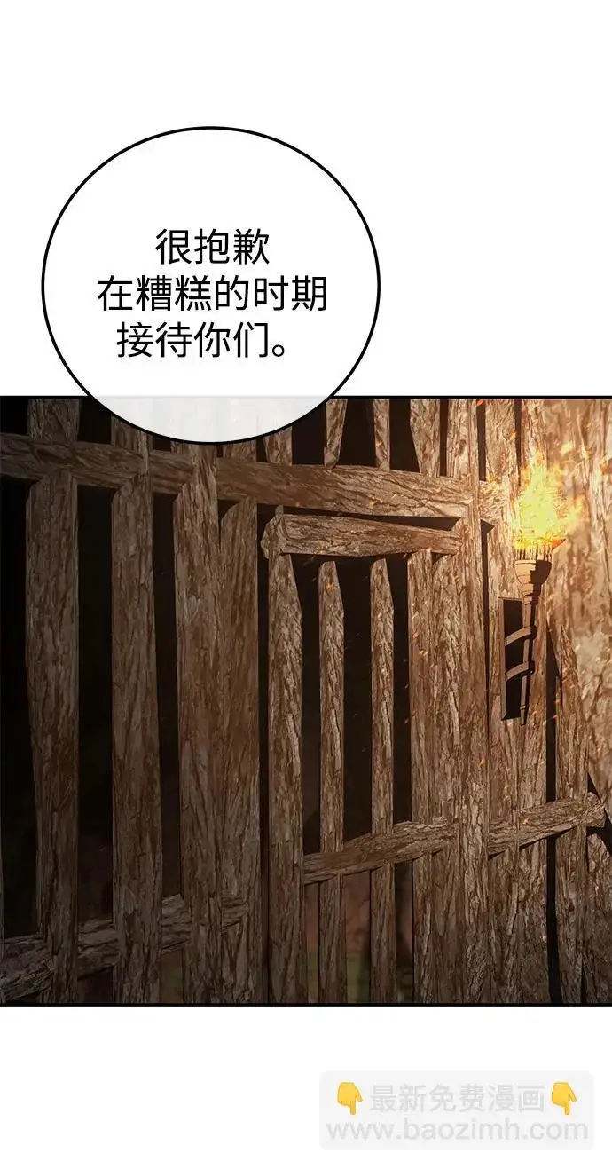 《星剑大师》第111话图66