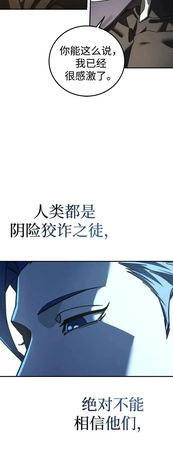 《星剑大师》第111话图68