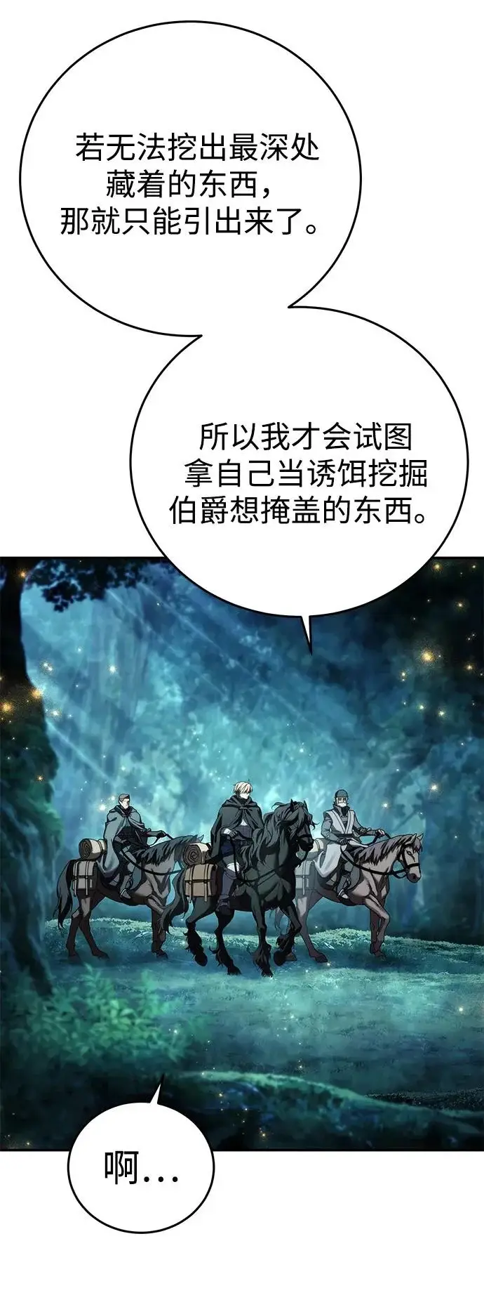《星剑大师》第111话图7