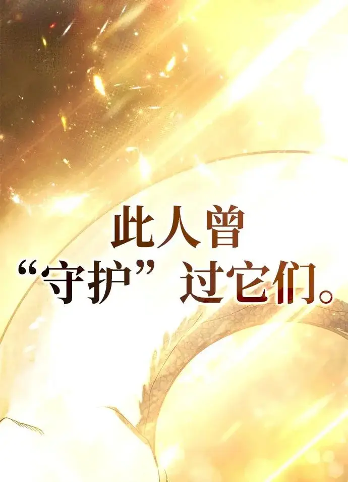 《星剑大师》第111话图71