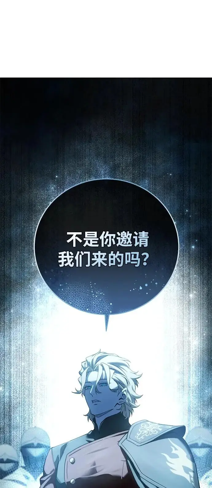 《星剑大师》第111话图76