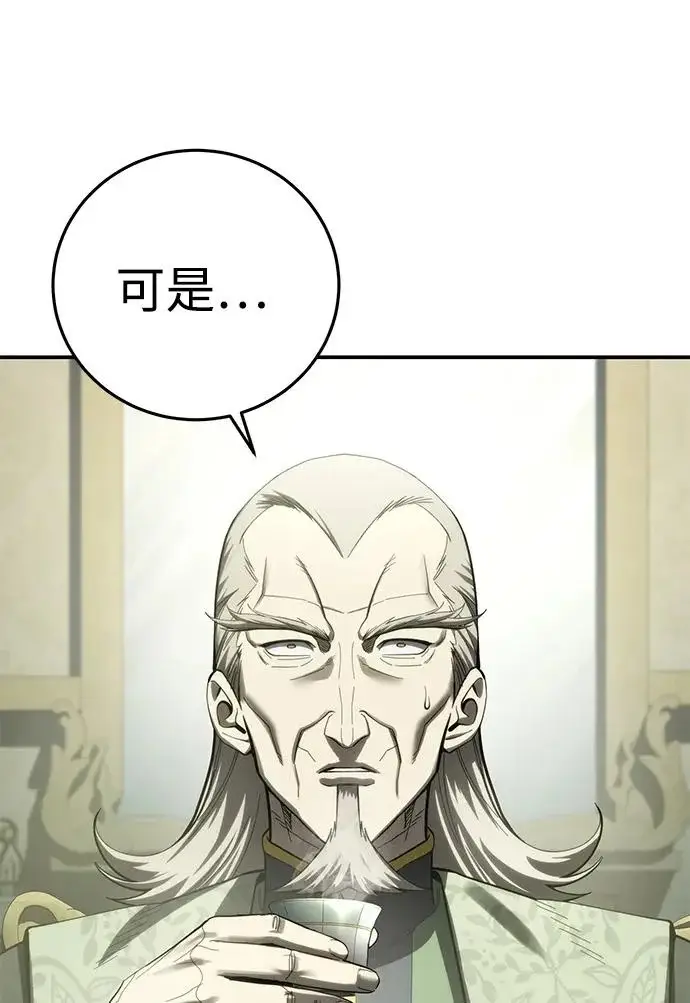 《星剑大师》第111话图78