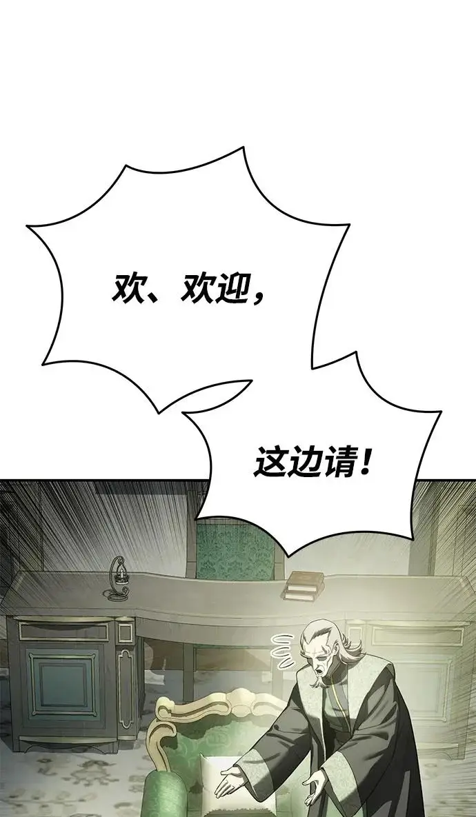 《星剑大师》第111话图81
