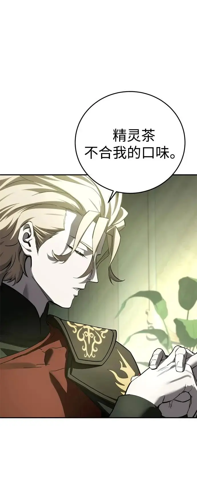 《星剑大师》第111话图84