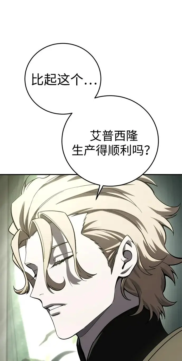 《星剑大师》第111话图88