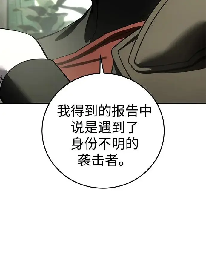《星剑大师》第111话图89