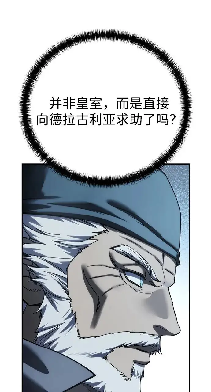 《星剑大师》第111话图9