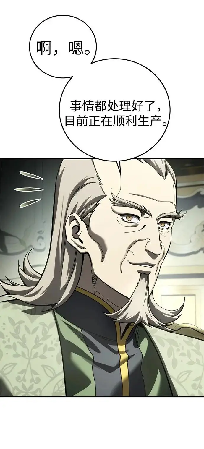 《星剑大师》第111话图90