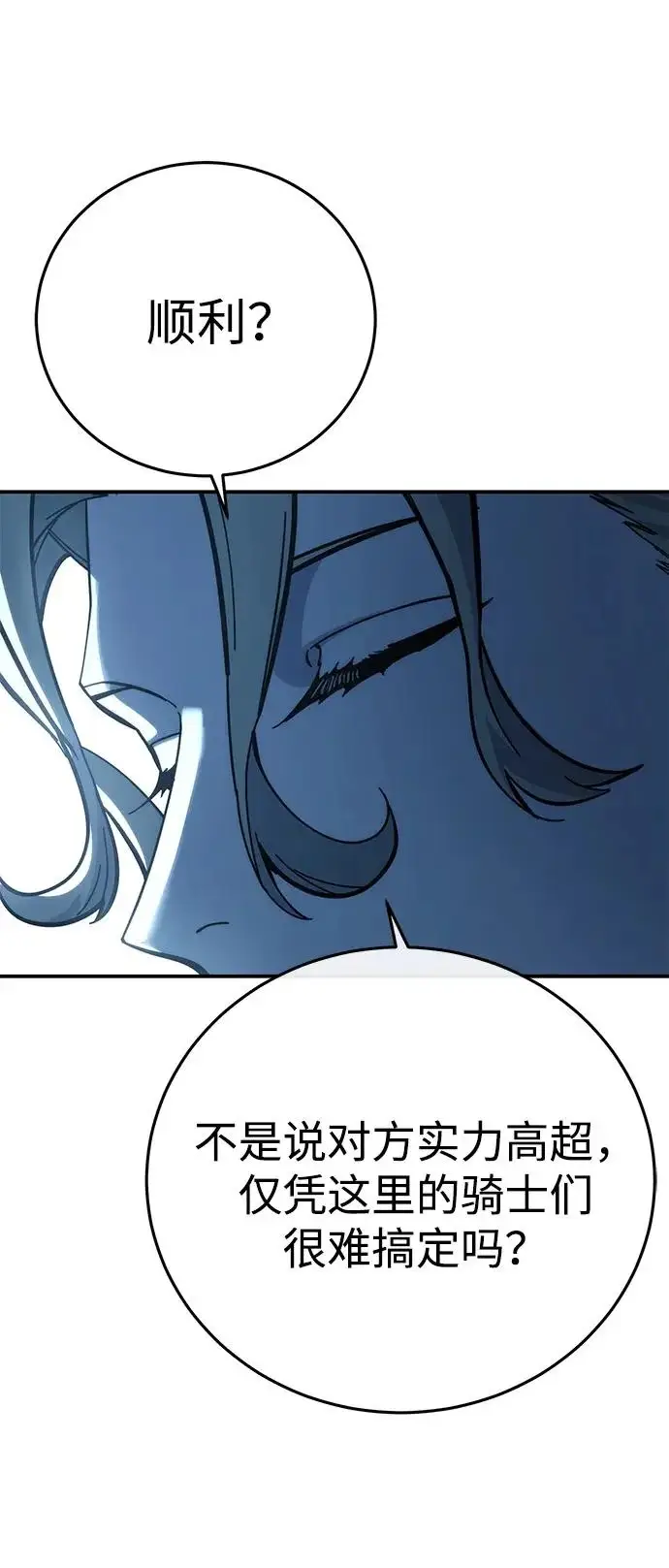 《星剑大师》第111话图91
