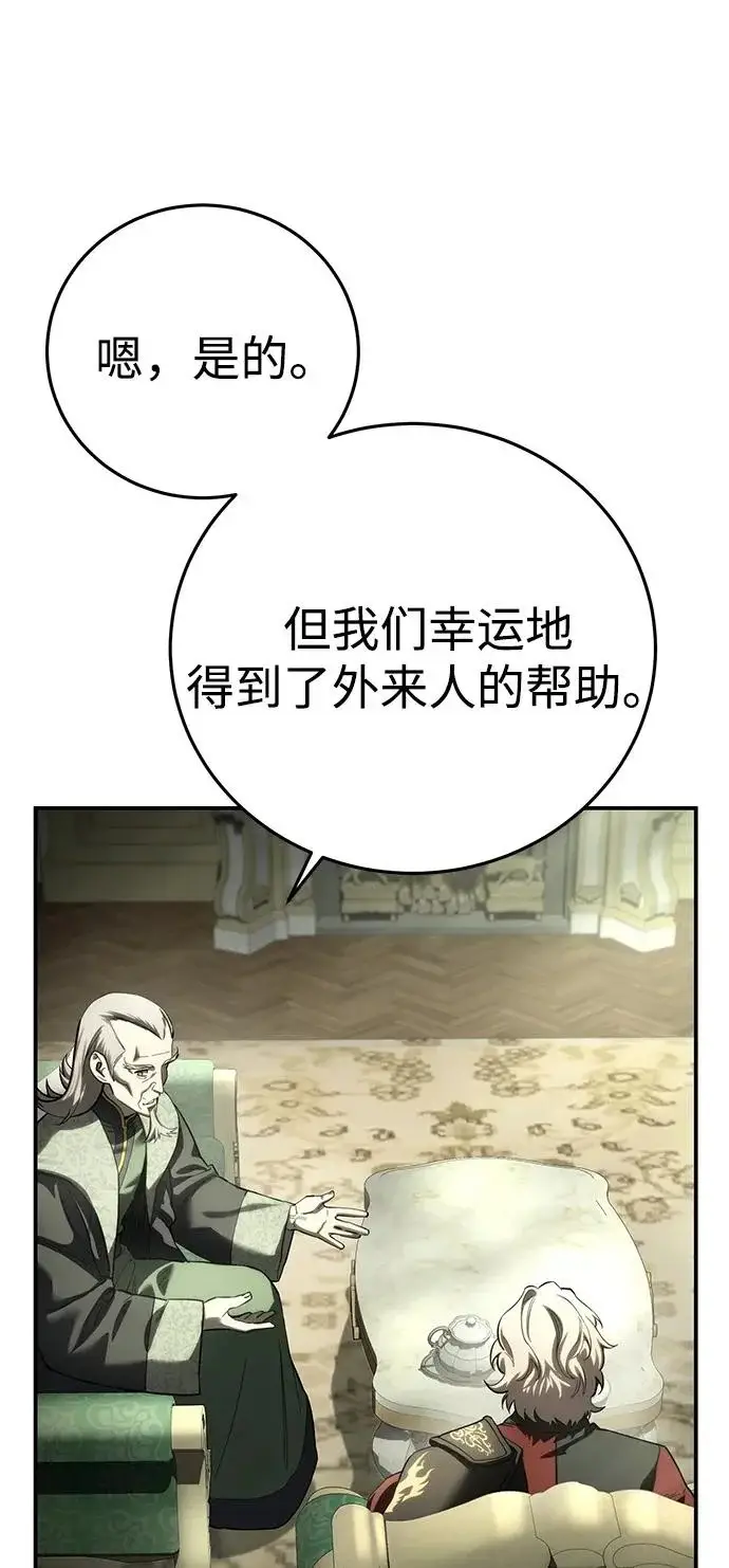 《星剑大师》第111话图92