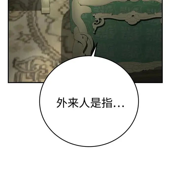 《星剑大师》第111话图93