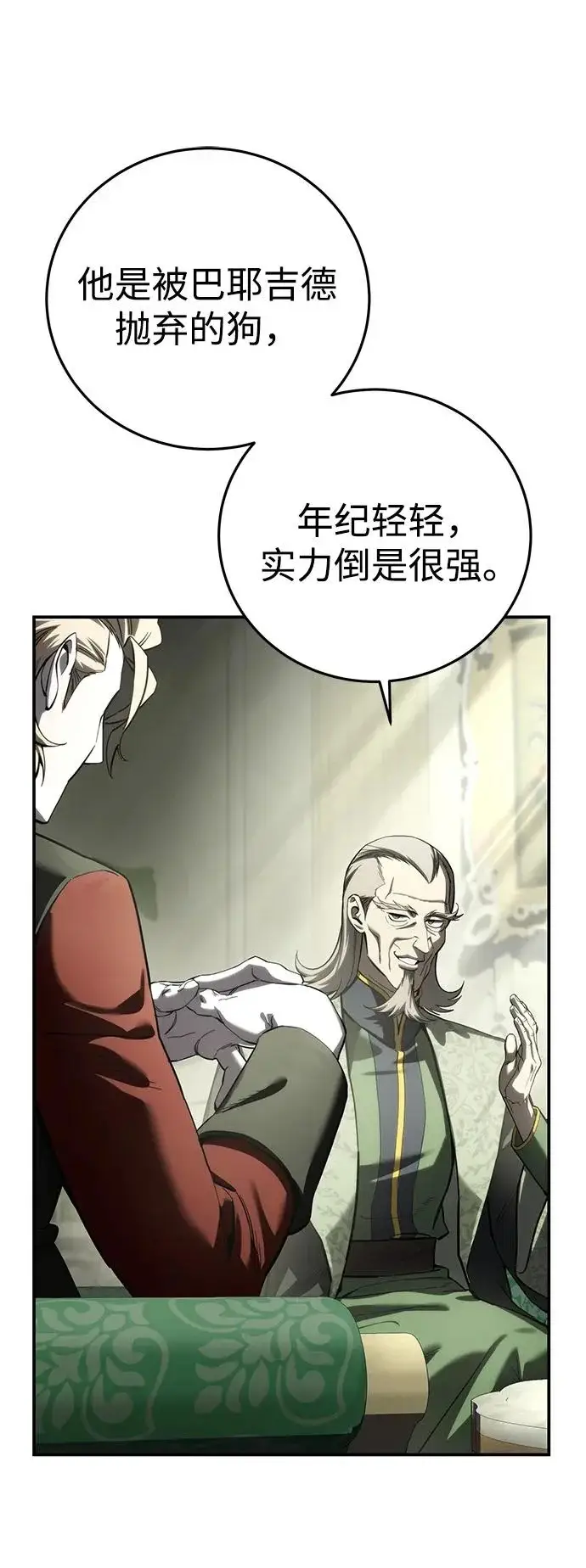 《星剑大师》第111话图97