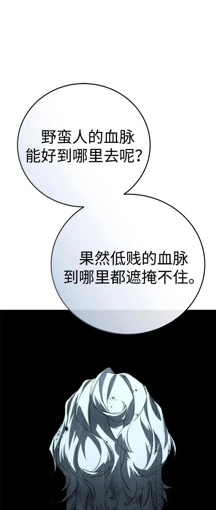 《星剑大师》第111话图99