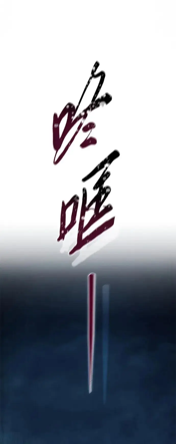 漫画《星剑大师》第112话第108张图