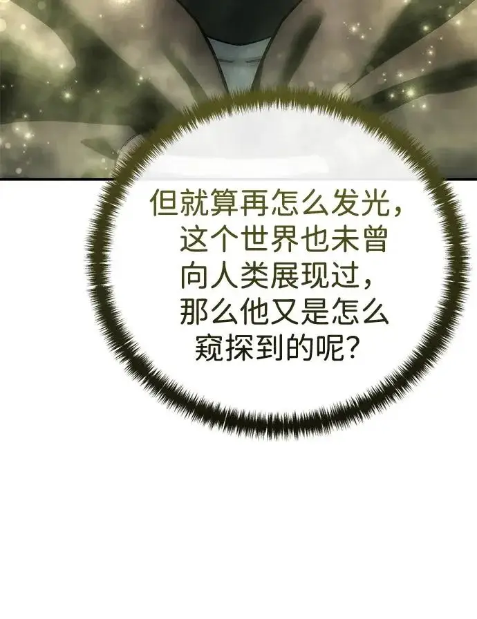 漫画《星剑大师》第112话第17张图
