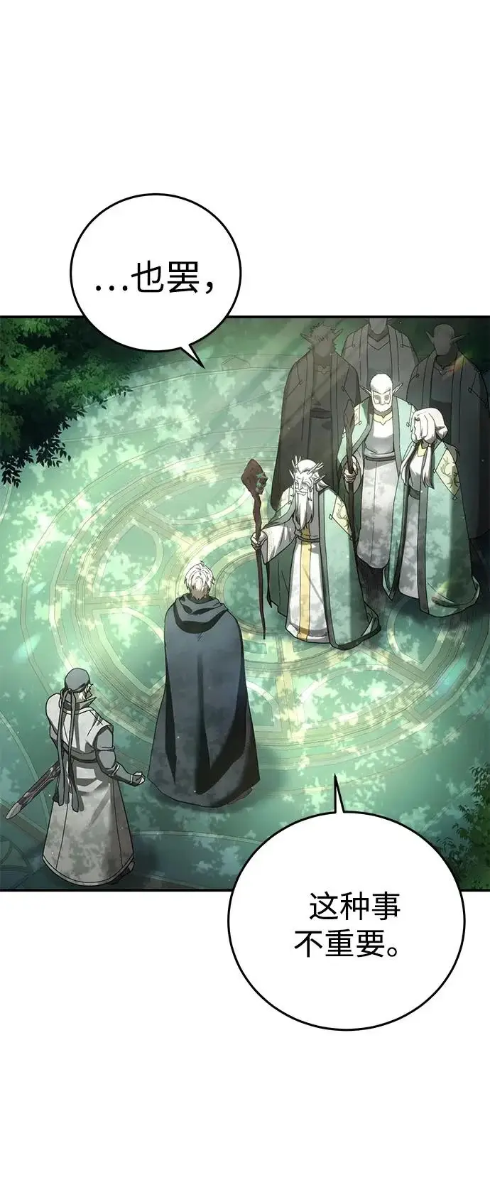 漫画《星剑大师》第112话第20张图