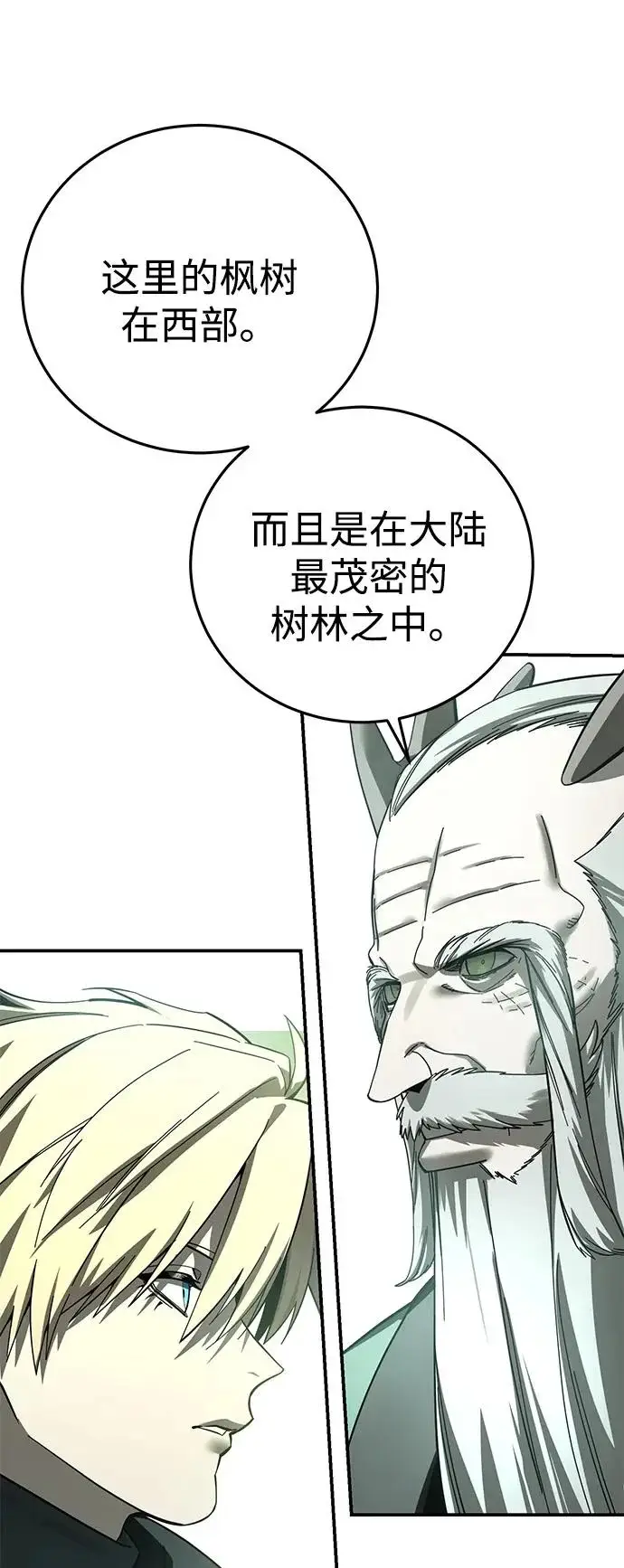 漫画《星剑大师》第112话第21张图