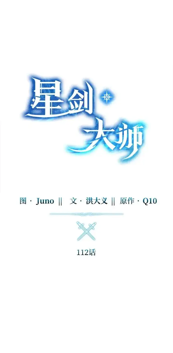 漫画《星剑大师》第112话第31张图