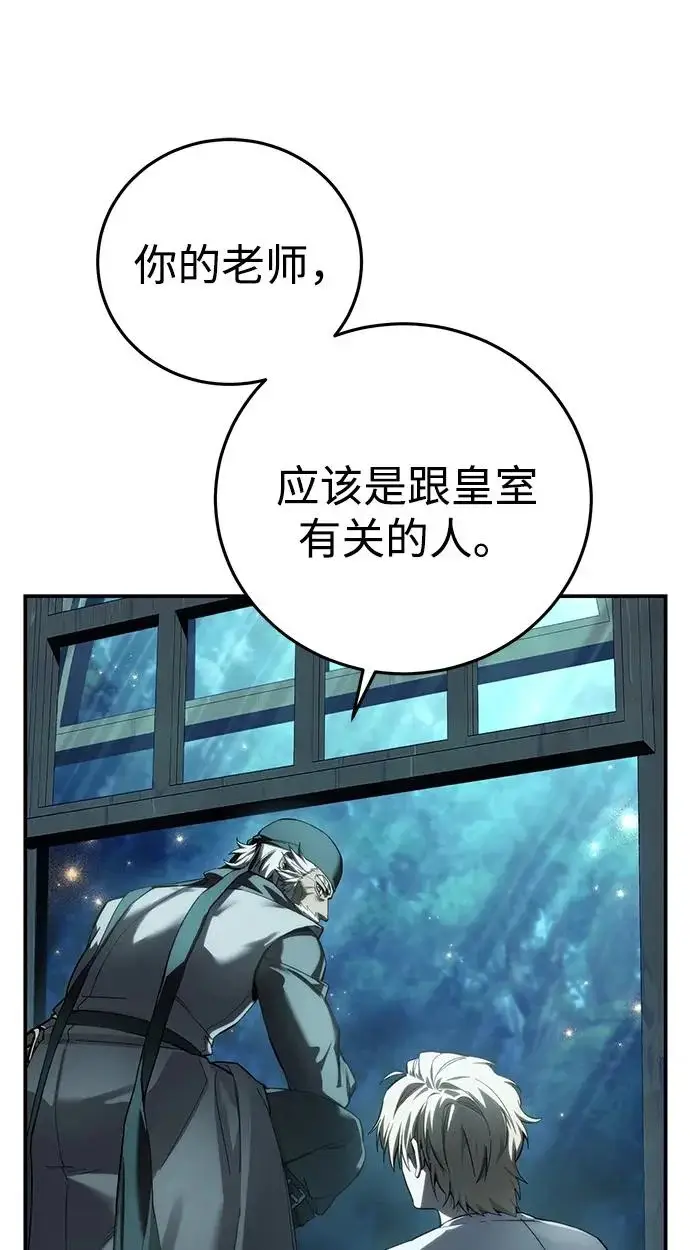 漫画《星剑大师》第112话第40张图