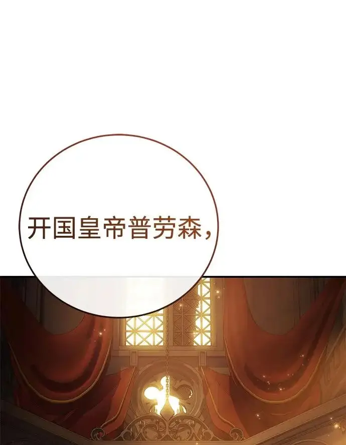 漫画《星剑大师》第112话第42张图