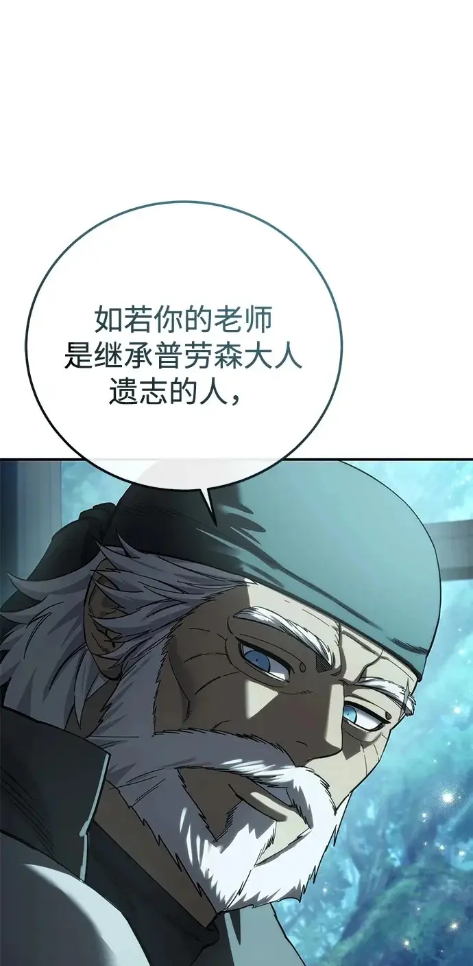 漫画《星剑大师》第112话第50张图