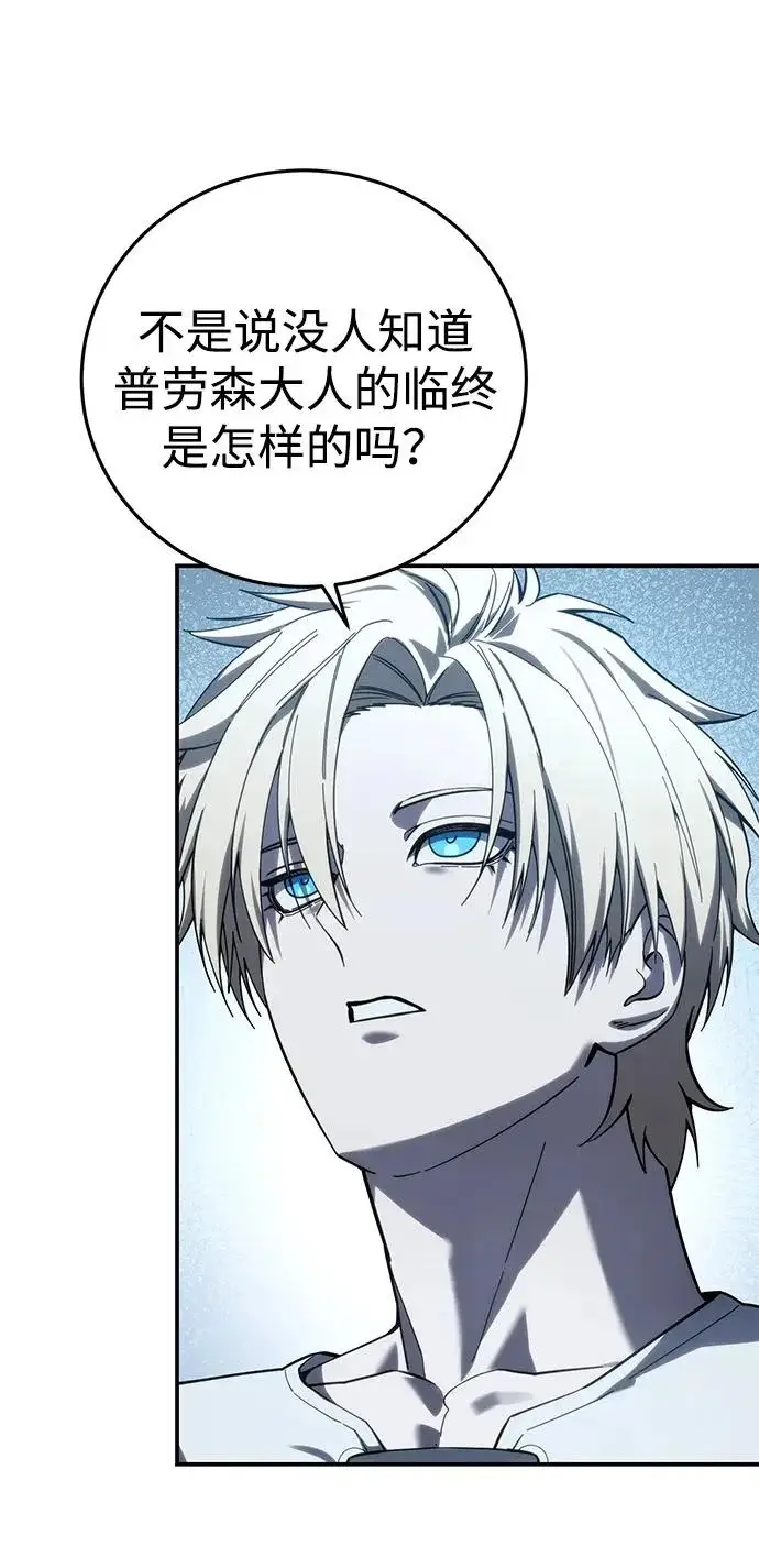 漫画《星剑大师》第112话第52张图