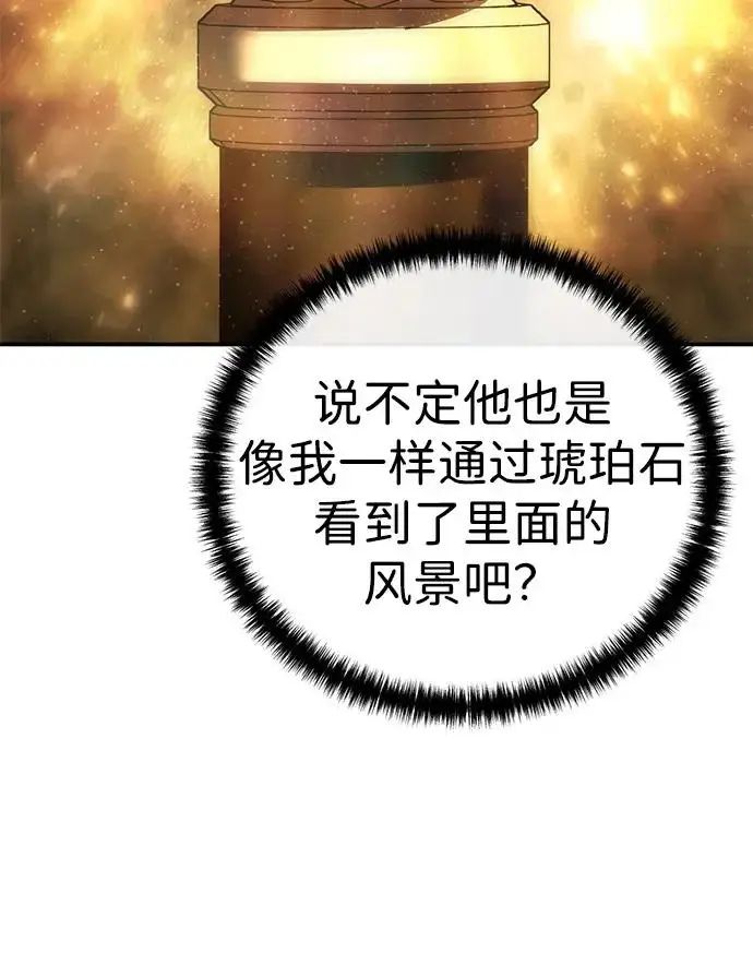 漫画《星剑大师》第112话第63张图