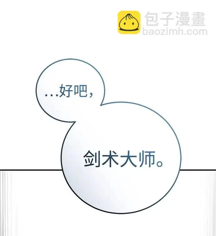 漫画《星剑大师》第112话第7张图