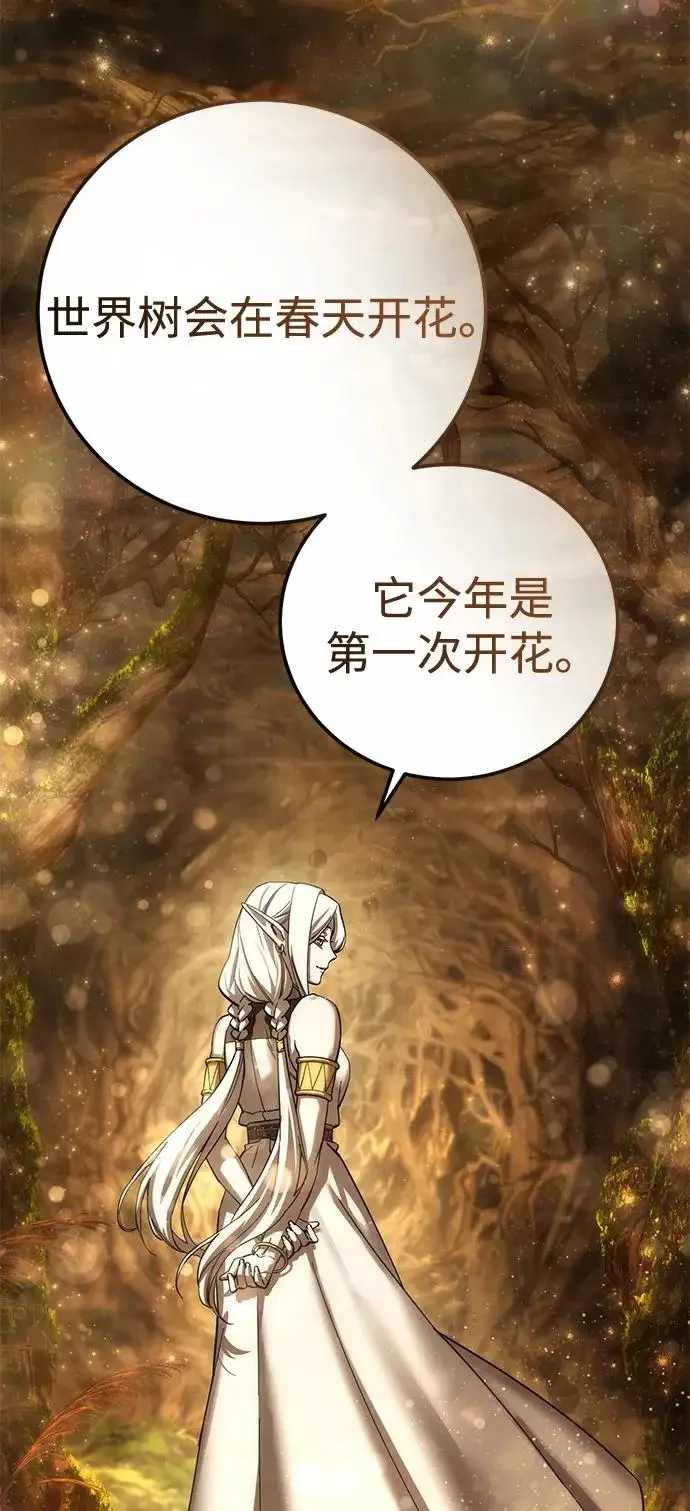 漫画《星剑大师》第112话第83张图