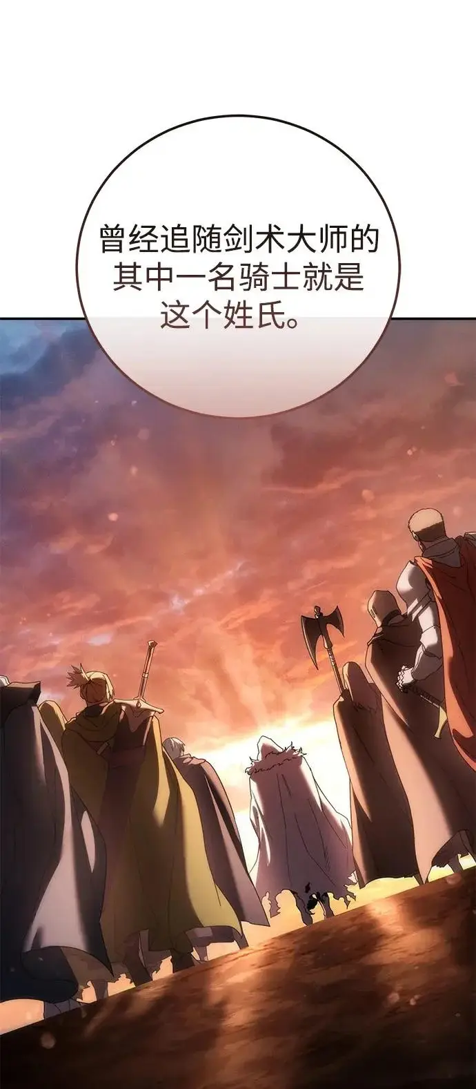 漫画《星剑大师》第112话第9张图