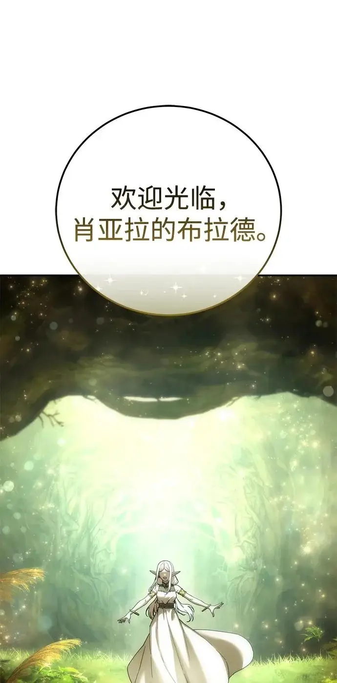 漫画《星剑大师》第112话第93张图