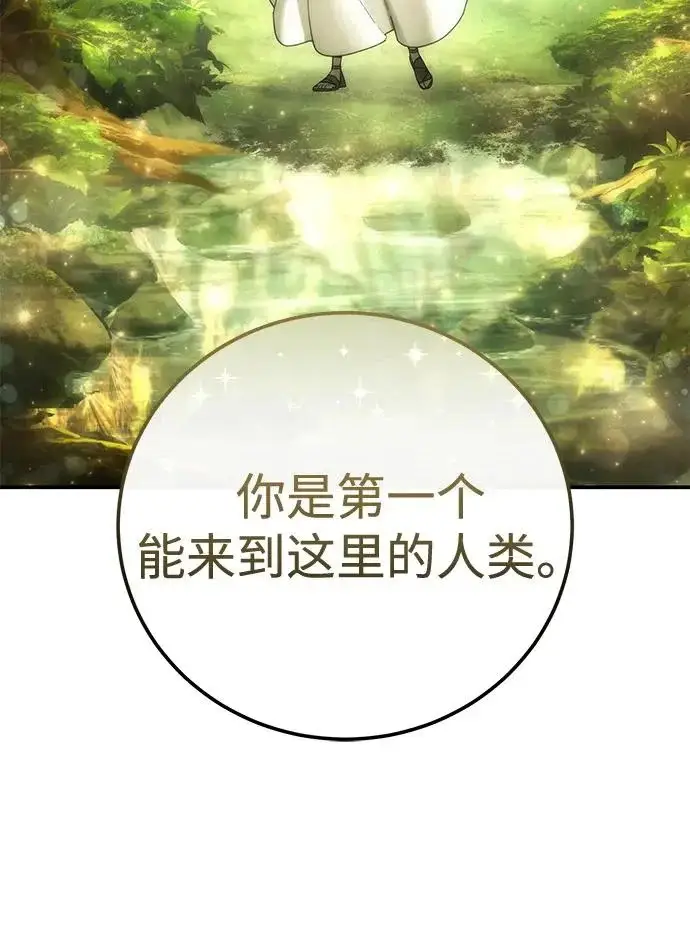 漫画《星剑大师》第112话第94张图