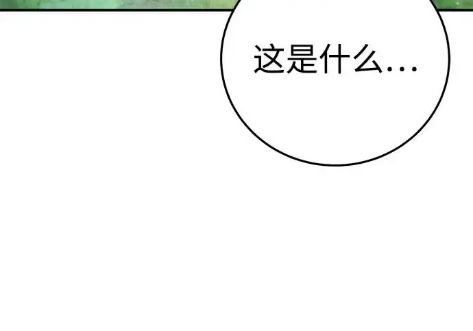 《星剑大师》第113话图10
