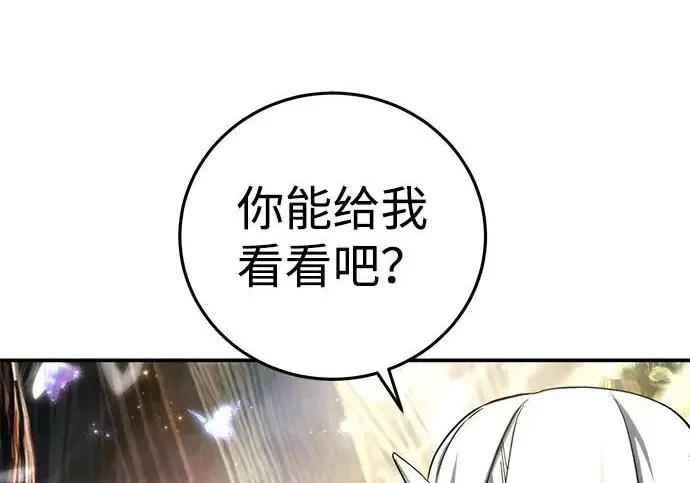 《星剑大师》第113话图11