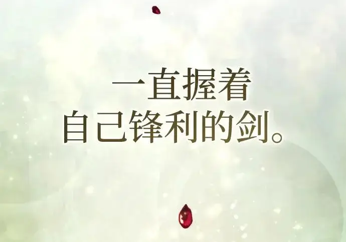 《星剑大师》第113话图120