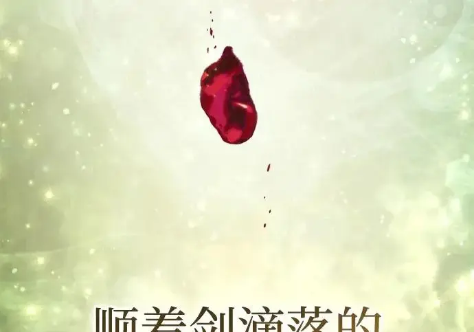 《星剑大师》第113话图121