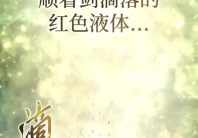 《星剑大师》第113话图122