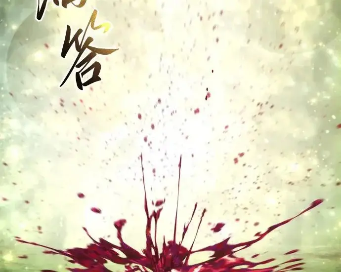 《星剑大师》第113话图123