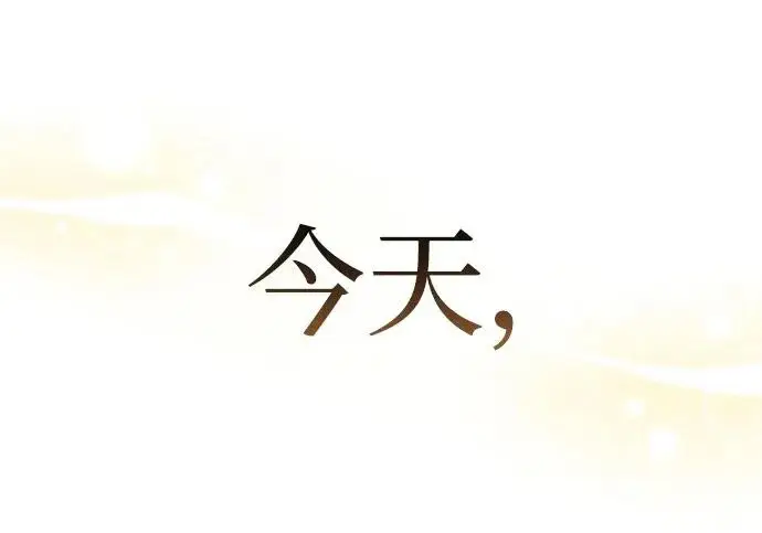 《星剑大师》第113话图125